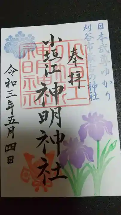 小垣江神明神社の御朱印