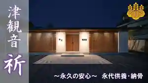 津観音(三重県)(2023年09月30日(土) 07時16分50秒投稿)