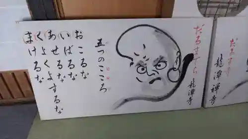 龍潭寺の授与品その他