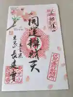 長建寺(京都府)