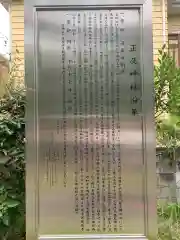 正及神社の歴史