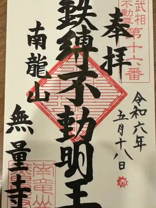 無量寺(神奈川県)