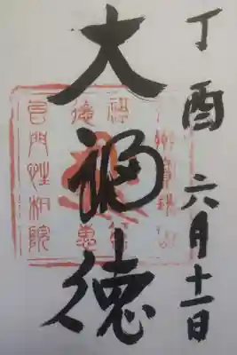 宝珠山 立石寺(山形県)