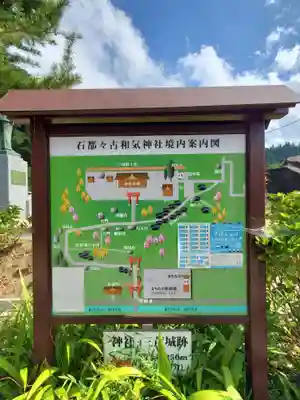 石都々古和気神社のその他建物