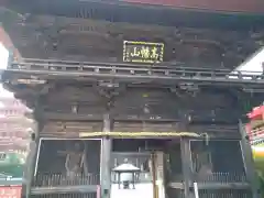 高幡不動尊　金剛寺の山門