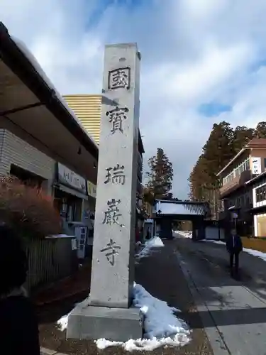 瑞巌寺のその他建物