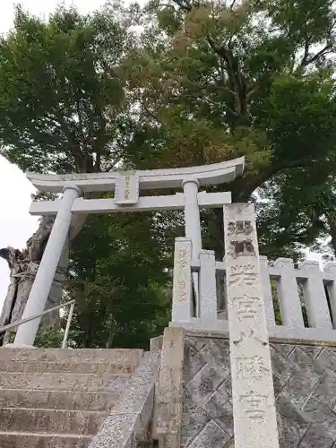 若宮八幡宮の鳥居