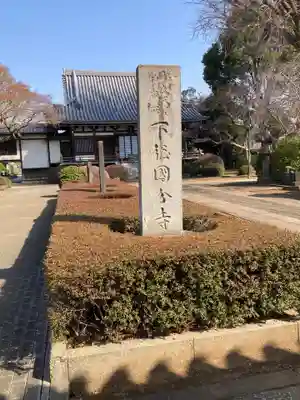 國分寺(千葉県)