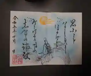 小御門神社の御朱印(2023年09月30日(土) 06時04分56秒投稿)