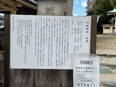 川嶋神社（川村町）の歴史