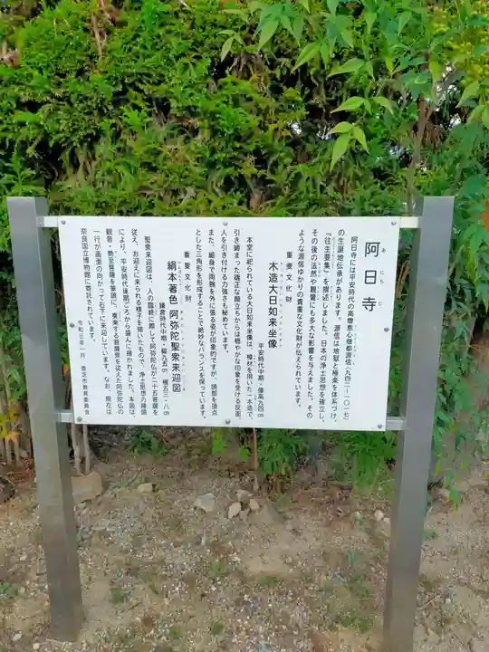 阿日寺(奈良県)