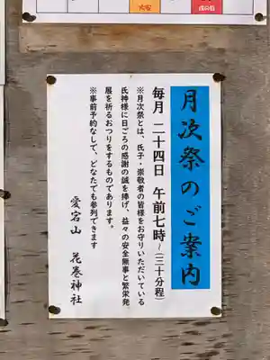 花巻神社(岩手県)