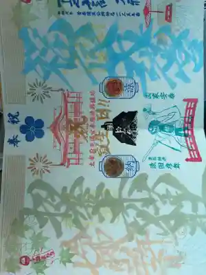 福良天満宮の御朱印