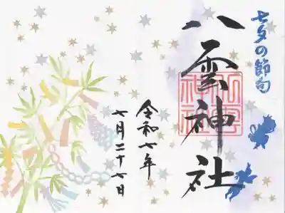 八雲神社(栃木県)