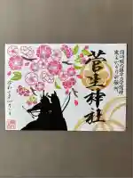 菅生神社(愛知県)