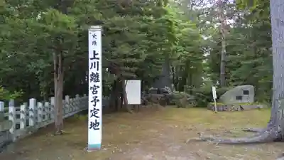上川神社のその他建物