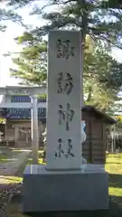 諏訪神社の建物その他