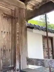 願成寺(兵庫県)