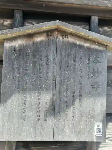 本妙寺(石川県)