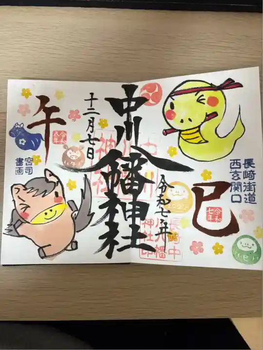 中川八幡神社(長崎県)