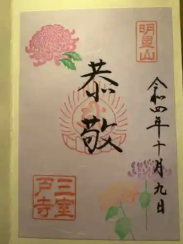 三室戸寺(京都府)