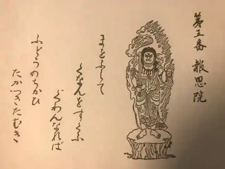 高津山 報恩院(大阪府)