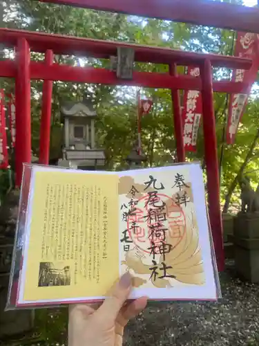 九尾稲荷神社(栃木県)
