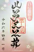 平田神社(東京都)