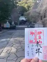 伊豆山神社(静岡県)