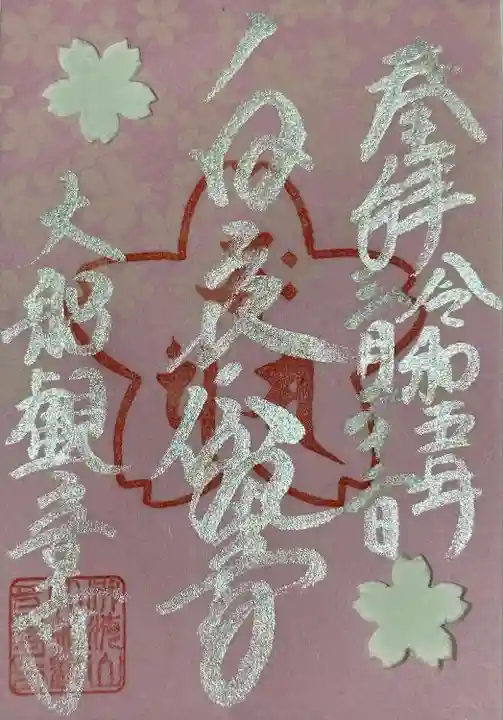 大船観音寺(神奈川県)