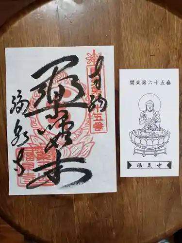 福泉寺の御朱印