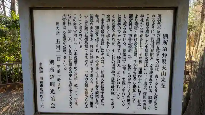 別所沼弁財天(埼玉県)