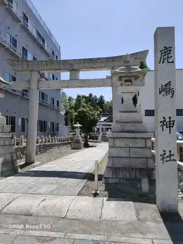 鹿嶋神社(茨城県)
