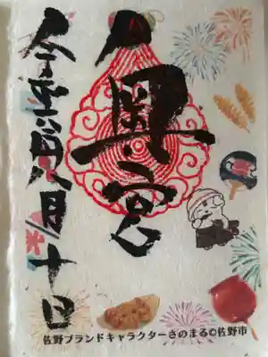 賀茂別雷神社(栃木県)