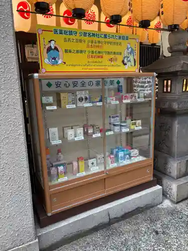 少彦名神社(大阪府)