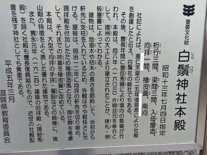 白鬚神社(滋賀県)