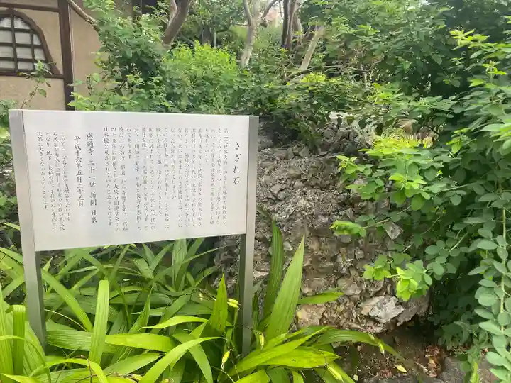 感通寺(東京都)