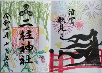 七夕御朱印(織姫)
直書き