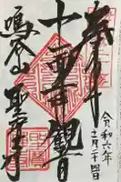 聖寳寺の御朱印