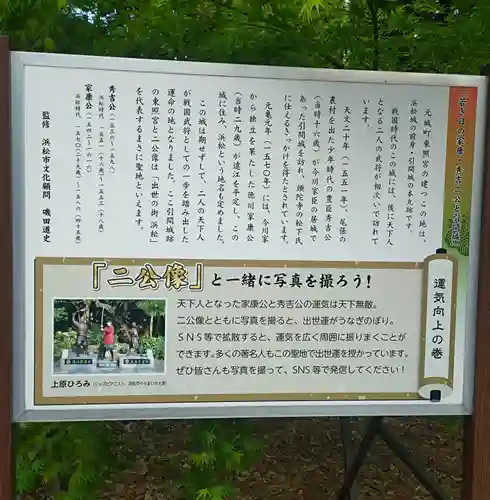 元城町東照宮(静岡県)