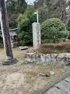 佐地神社の{uncategorized: "未分類", other: "その他", undefined: "問題あり", building: "その他建物", grave: "お墓", sacred_gate: "鳥居", guardian: "狛犬", statue: "像", buddha: "仏像", history: "歴史", nature: "自然", garden: "庭園", animal: "動物", pagoda: "塔", temizu: "手水舎", mountain_gate: "山門・神門", sanctuary: "本殿・本堂", subordinate: "末社・摂社", art: "芸術", scenery: "景色", jizo: "地蔵", ema: "絵馬", goshuin: "御朱印", omikuji: "おみくじ", items: "授与品その他", amulet: "お守り", goshuincho: "御朱印帳", eats: "食事", festival: "お祭り", votive_dance: "神楽", shichigosan: "七五三参", wedding: "結婚式", experience: "体験その他", initially: "初詣", around: "周辺", anti_infection: "感染症対策"}