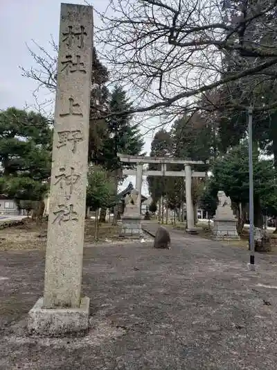 上野神社の鳥居