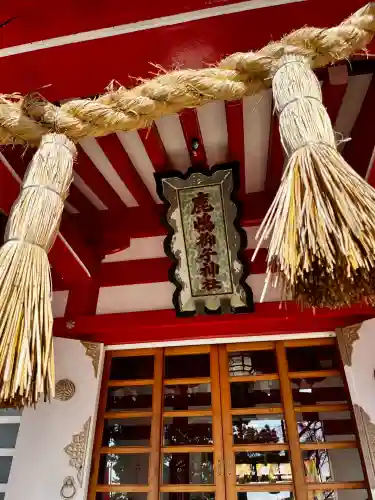 鹿島御児神社(宮城県)