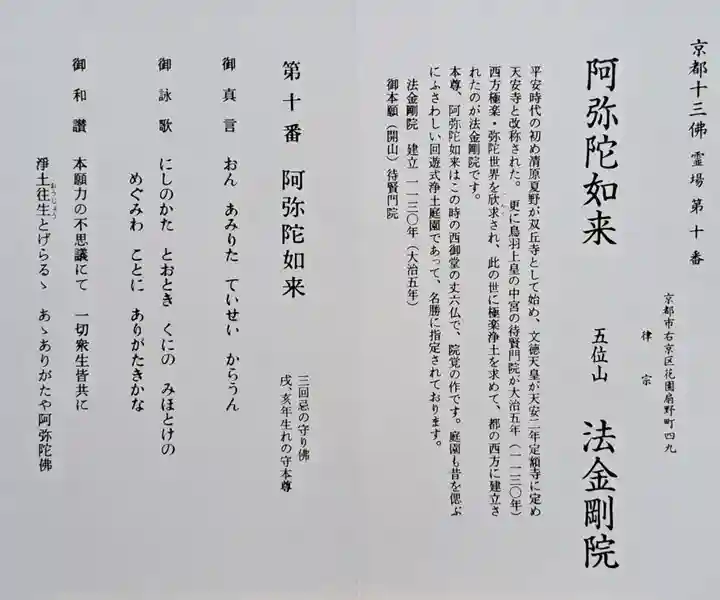 法金剛院(京都府)