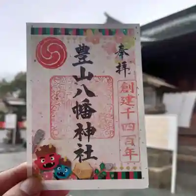 豊山八幡神社(福岡県)