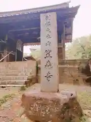 笠森寺の建物その他