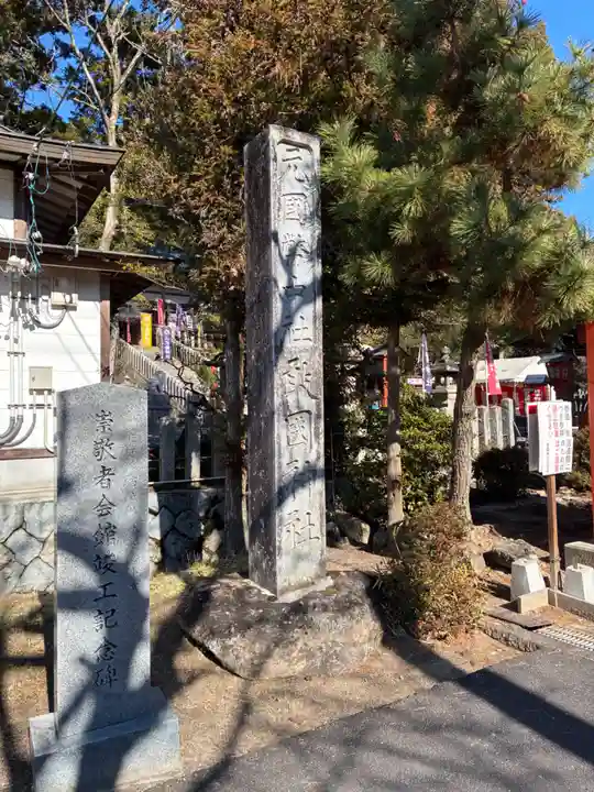 敢國神社(三重県)