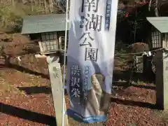 南湖神社(福島県)