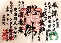 浄信寺(滋賀県)