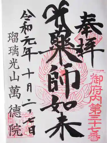 萬徳院(東京都)